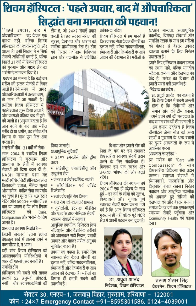 Shivam Hospital newspaper feature